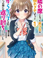 邻座的不良少年清水把头发染成了黑色漫画漫画