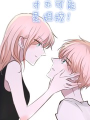姐姐控是什么意思漫画