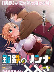 钢铁直女是情商低吗漫画