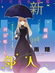 邻人似银河漫画免费漫画