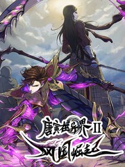 唐寅在异界全集完整版漫画