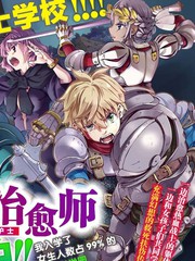 异世界治愈术士第二季漫画