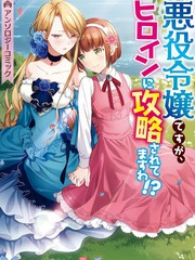 恶役大小姐避雷指南漫画