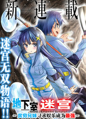 地下是个大迷宫漫画