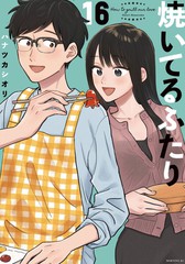 爱情是什么滋味漫画