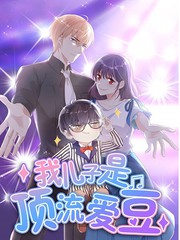 佛系爱豆却成了顶流漫画