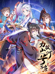 力拔山河兮子唐 漫画漫画
