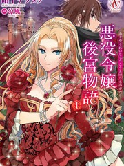恶役千金后宫物语漫画
