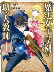 魔法女巫学院我和魔法老师的魔法课日本动漫完整版漫画