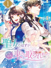 本圣女摊牌了最新章节漫画