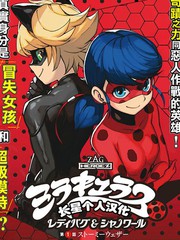 奇迹瓢虫与超级猫国语漫画