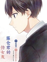 藤仓48s漫画