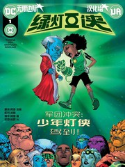 绿灯侠vs红灯侠漫画