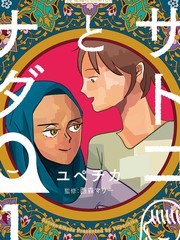 聪子内亲王漫画