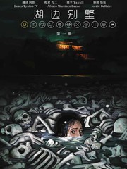 湖州别墅的房子漫画