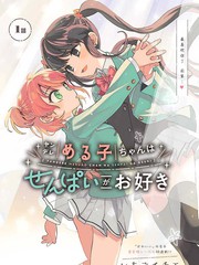 病娇爱瑠子喜欢学姐漫画