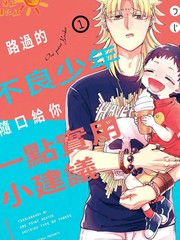 不良少年的管教过程漫画