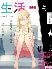 义妹生活动漫几月开播漫画