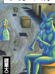 诸星大二郎漫画合集漫画