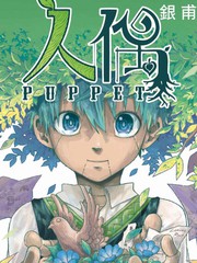人偶相公漫画