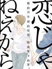 并非在爱情里的意思是什么漫画