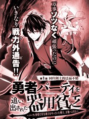 泛而不精的我被逐出了勇者队伍