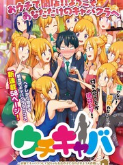 家总会~在家开办夜总会让哥哥变得能与女孩相处的大作战