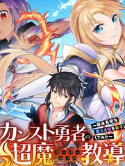顶级勇者的超魔教导~将前途无量的魔王和公主收为了弟子漫画