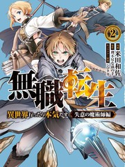 无职转生的治愈魔法漫画