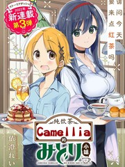 姐姐给你泡红茶呀?漫画