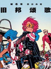 破局者：旧邦颂歌漫画