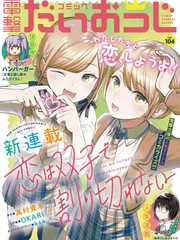 恋爱无法用双子除尽动漫男主最后漫画