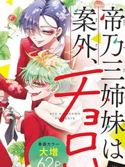 帝乃三姐妹原来很好搞定全集漫画
