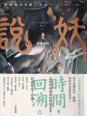 说妖 书号40579漫画