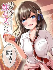 我和女友的妹妹接吻了 epub漫画