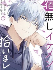 捡到了离家出走的少年漫画