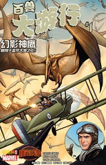 秘密战争 大事件漫画