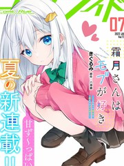 霜月同学喜欢上路人角色web版漫画