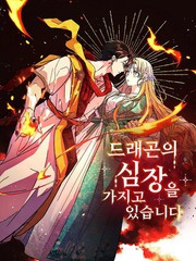 龙之心5漫画