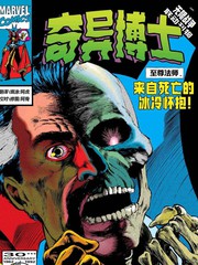 奇异博士V1漫画