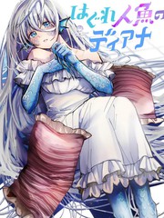 离群鲛姬黛安娜漫画