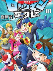 洛克人exe3形态转换漫画