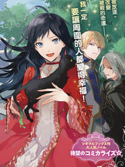 恶役大小姐的破灭flag漫画