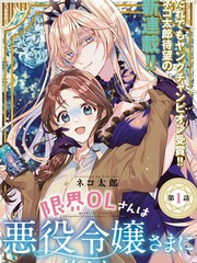 反派大小姐99级我是隐藏boss不是大魔漫画