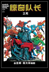 惊奇队长受伤漫画