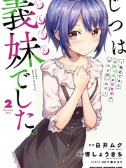 其实是义妹啦听书漫画