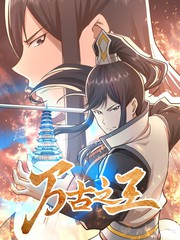 万古之王叶无双最新章节无弹窗笔趣阁漫画