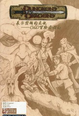 龙与地下城初学者手册影印版漫画