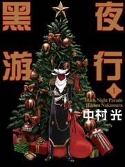 黑夜油画漫画