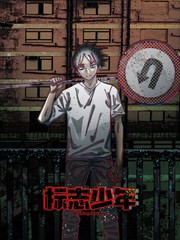 标志小跑漫画